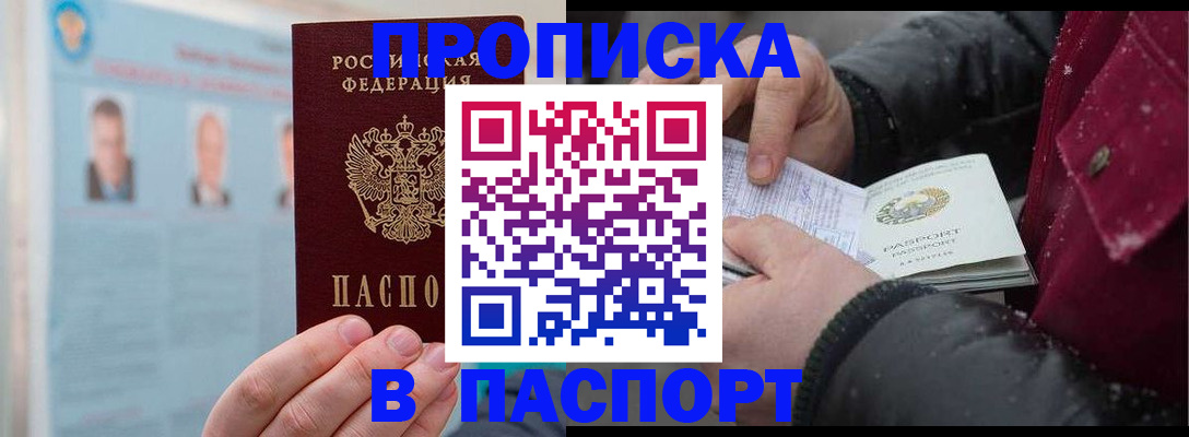 прописка регистрация в Урени