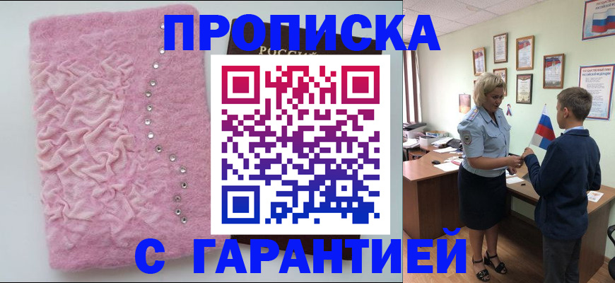 прописка штамп в Урени