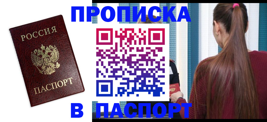 прописка регистрация в Урени